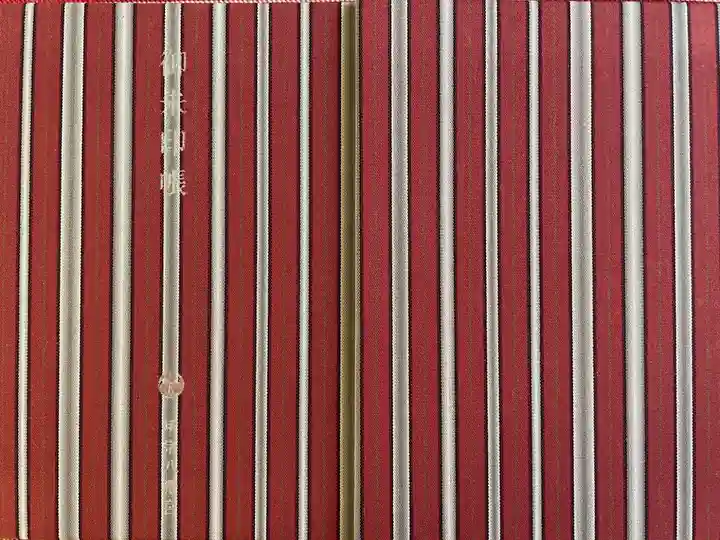 甲宗八幡宮の御朱印帳