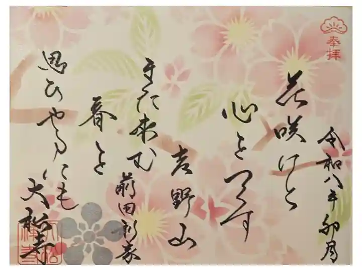 令和八年四月月替わり豊臣兄弟御朱印「前田利家」