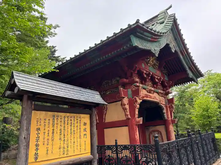 狭山山不動寺(埼玉県)