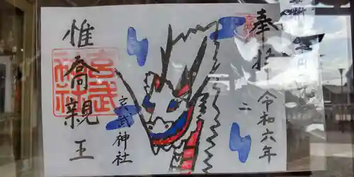 玄武神社(京都府)