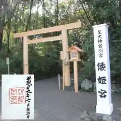 倭姫宮（皇大神宮別宮）の鳥居