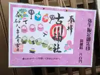 古川神社の御朱印