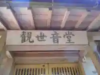 大作山観音のその他建物
