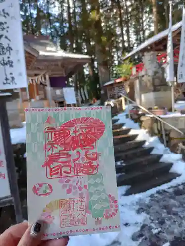 坪沼八幡神社の御朱印