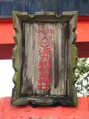 源九郎稲荷神社(奈良県)