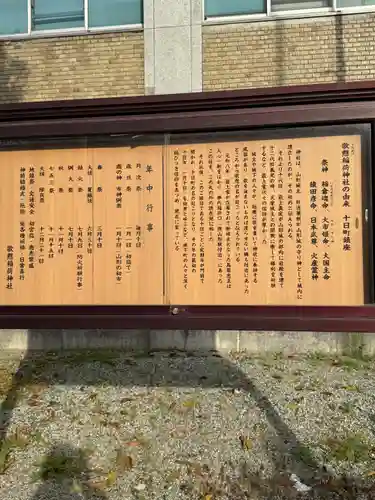 歌懸稲荷神社(山形県)