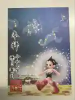 伊和志津神社(兵庫県)