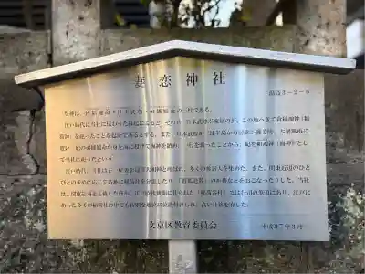 妻戀神社(東京都)