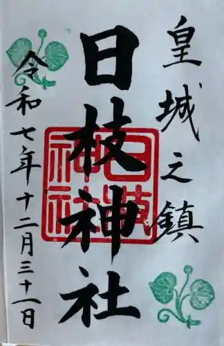 日枝神社(東京都)