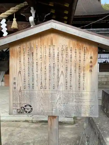 藤森神社の歴史