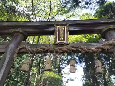 柏木神社(滋賀県)