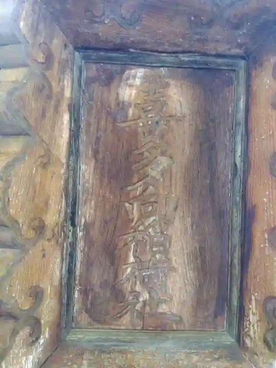 喜多向稲荷社(兵庫県)