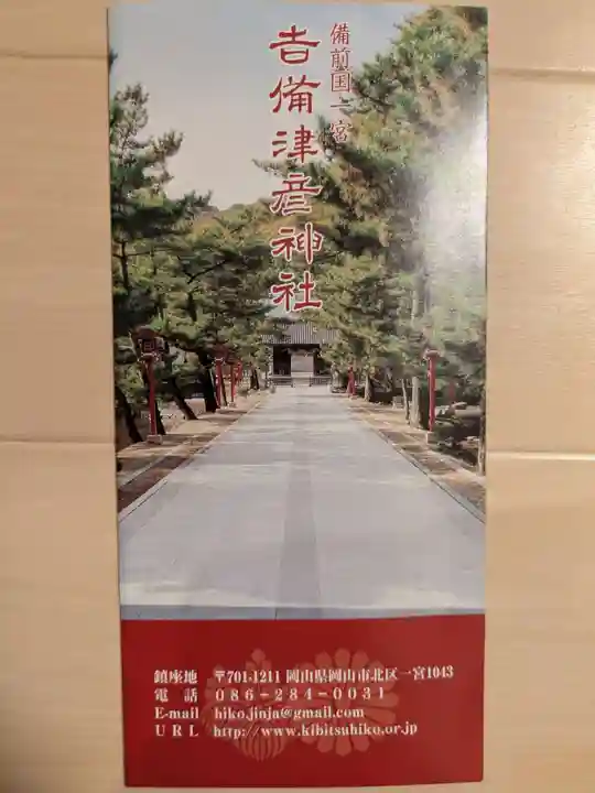 吉備津彦神社(岡山県)