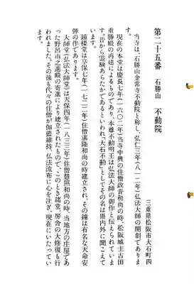 金常寺大石不動院の御朱印