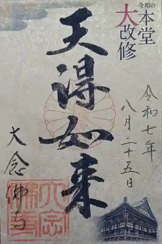 大念佛寺(大阪府)