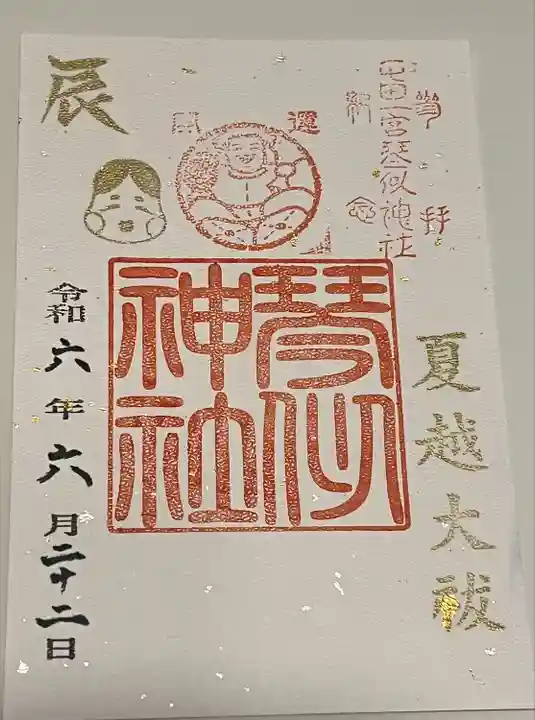 琴似神社(北海道)