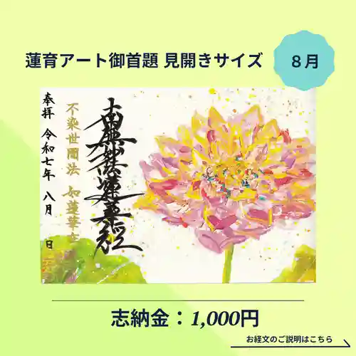 上行寺の御朱印