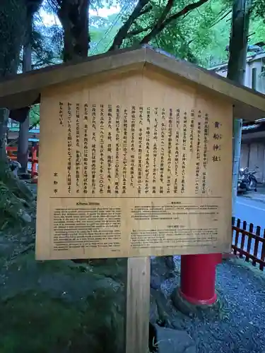 貴船神社の歴史