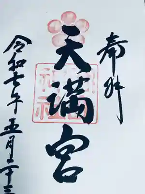 岡山神社(岡山県)