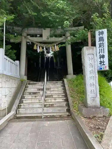 神鳥前川神社の鳥居