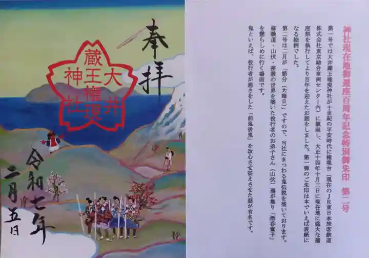 大井蔵王権現神社(東京都)