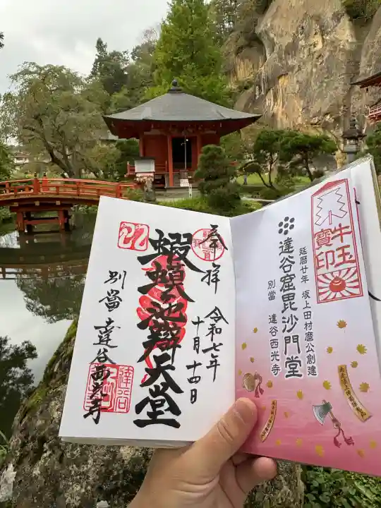 達谷西光寺(岩手県)