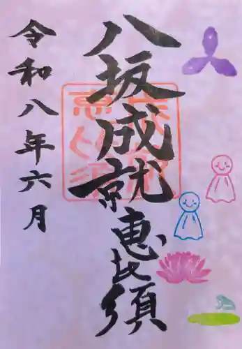 牛嶋天満宮の御朱印