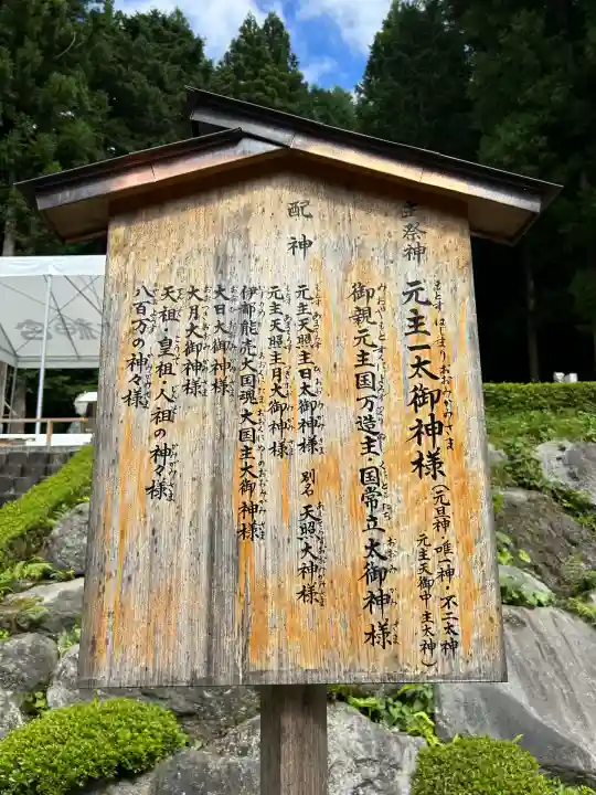 不二阿祖山太神宮(山梨県)