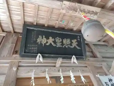天照皇御祖神社(秋田県)