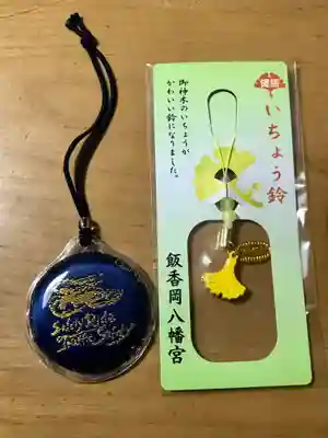 飯香岡八幡宮(千葉県)