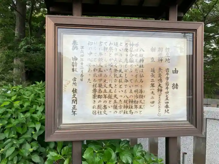 岩井八坂神社の{uncategorized: "未分類", other: "その他", undefined: "問題あり", building: "その他建物", grave: "お墓", sacred_gate: "鳥居", guardian: "狛犬", statue: "像", buddha: "仏像", history: "歴史", nature: "自然", garden: "庭園", animal: "動物", pagoda: "塔", temizu: "手水舎", mountain_gate: "山門・神門", sanctuary: "本殿・本堂", subordinate: "末社・摂社", art: "芸術", scenery: "景色", jizo: "地蔵", ema: "絵馬", goshuin: "御朱印", omikuji: "おみくじ", items: "授与品その他", amulet: "お守り", goshuincho: "御朱印帳", eats: "食事", festival: "お祭り", votive_dance: "神楽", shichigosan: "七五三参", wedding: "結婚式", experience: "体験その他", initially: "初詣", around: "周辺", anti_infection: "感染症対策"}