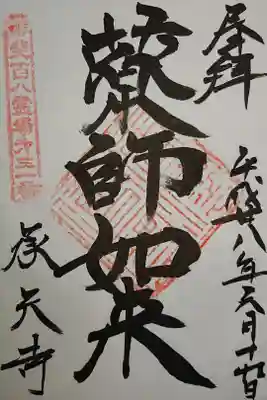 承天寺の御朱印