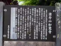 如意寺(愛知県)