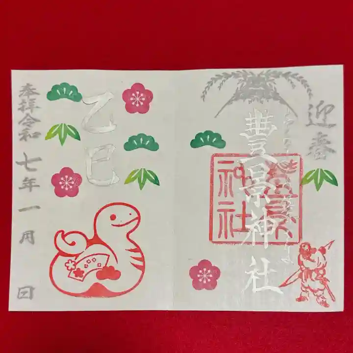 豊景神社(福島県)