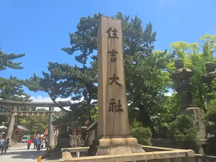 住吉大社(大阪府)