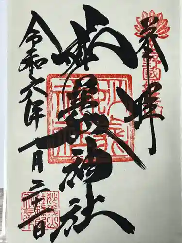 妙義神社(群馬県)