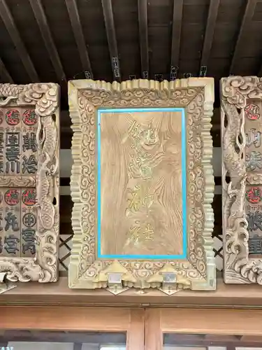 銚港神社(千葉県)