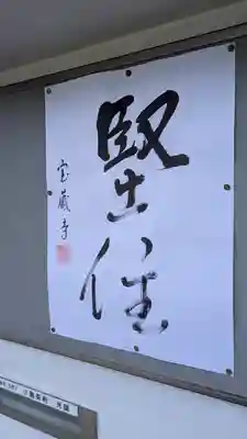 宝蔵寺(京都府)