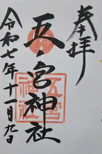 五宮神社の{uncategorized: "未分類", other: "その他", undefined: "問題あり", building: "その他建物", grave: "お墓", sacred_gate: "鳥居", guardian: "狛犬", statue: "像", buddha: "仏像", history: "歴史", nature: "自然", garden: "庭園", animal: "動物", pagoda: "塔", temizu: "手水舎", mountain_gate: "山門・神門", sanctuary: "本殿・本堂", subordinate: "末社・摂社", art: "芸術", scenery: "景色", jizo: "地蔵", ema: "絵馬", goshuin: "御朱印", omikuji: "おみくじ", items: "授与品その他", amulet: "お守り", goshuincho: "御朱印帳", eats: "食事", festival: "お祭り", votive_dance: "神楽", shichigosan: "七五三参", wedding: "結婚式", experience: "体験その他", initially: "初詣", around: "周辺", anti_infection: "感染症対策"}