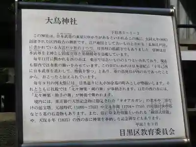 大鳥神社(東京都)