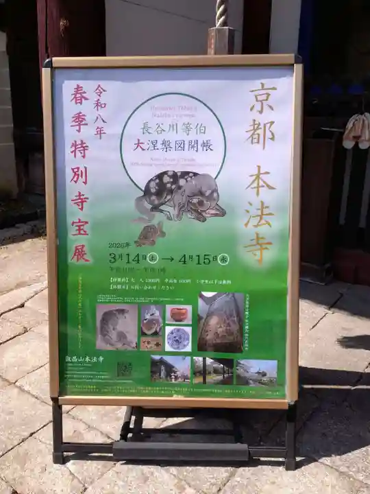 本法寺(京都府)