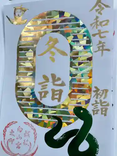 白山神社(新潟県)