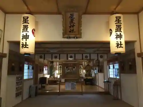 星置神社(北海道)
