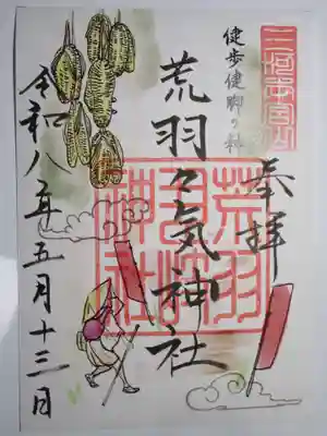 砥鹿神社(奥宮)の御朱印