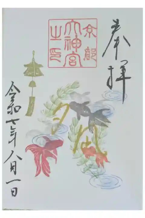 令和7年8月月替わり直書き御朱印「夕凪」