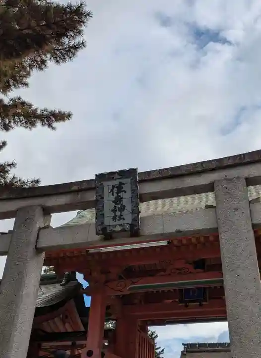 住吉大社(大阪府)