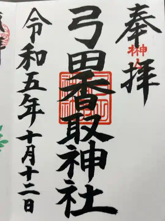 直書き500円です
奥様がわざわざ宮司様を呼びに行ってくださいました。
何故か一ノ宮と熊野大社のお話で盛り上がりました。