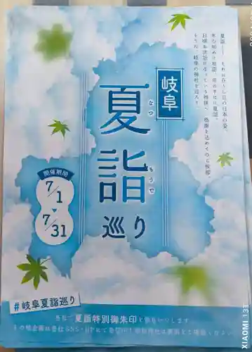 天鷹神社(岐阜県)