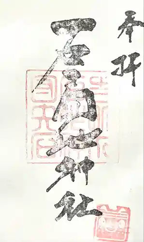 石工団地神社(愛知県)