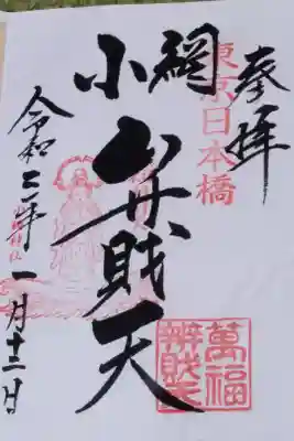 日本橋七福神
